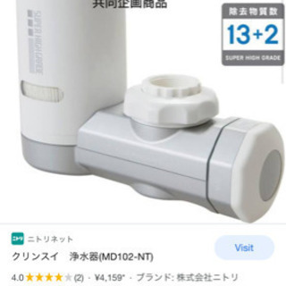 【浄水器】ニトリと三菱ケミカル共同開発