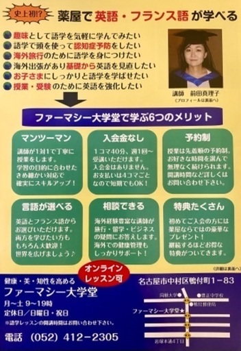 オンライン可 英語 フランス語マンツーマンレッスン 中村教室 Mariko 中村公園の英語の生徒募集 教室 スクールの広告掲示板 ジモティー オンライン可 英語 フランス語マンツーマンレッスン 中村教室 Mariko 中村公園の英語の生徒募集 教室 スクールの広告掲示板 ジモティー