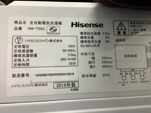 Hisense（ハイセンス）の洗濯機2019年製（HW-T55C）です。【トレファク東大阪店】