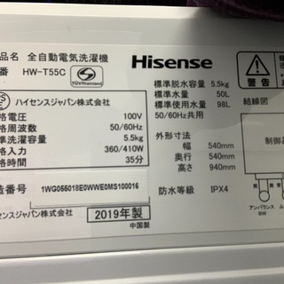Hisense（ハイセンス）の洗濯機2019年製（HW-T55C）です。【トレファク東大阪店】