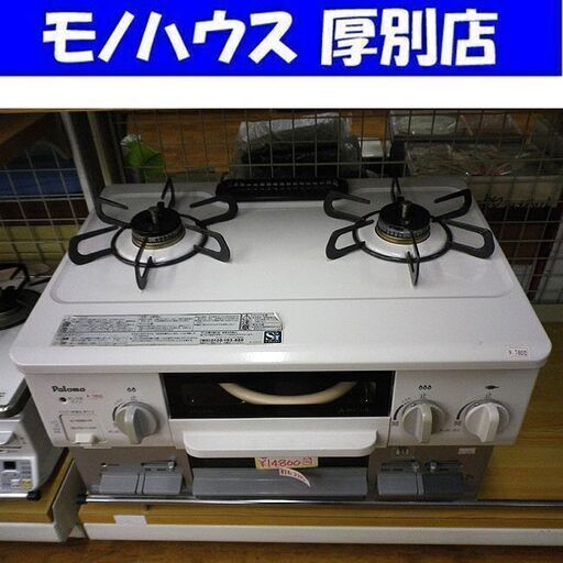 パロマ ガステーブル 都市ガス 2016年製 幅55cm ガスコンロ Paloma 右強火 IC-N36H-12 札幌 厚別店