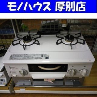 LPガス ガステーブル 2016年製 幅59cm パロマ ガスコンロ 右強火 IC