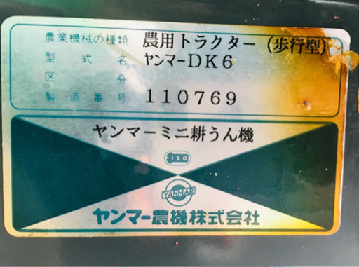 ヤンマーデカポチDK6【要修理】 ヤンマー デカポチ DK6 耕運機 【公式通販】