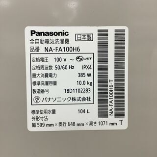 Panasonic】全自動洗濯機 2018年製 10.0kg 大家族や布団洗いにおすすめ 