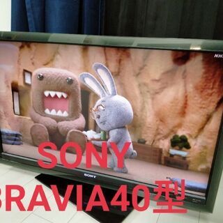 【ネット決済】SONY BRAVIA 40型