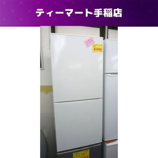 2ドア冷蔵庫 110L 2019年製 ツインバード HR-E911 100Lクラス 札幌市