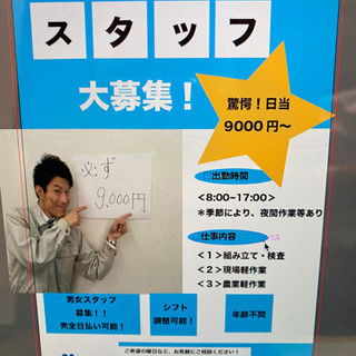 【急募！】現場作業員募集★日当最低9000円〜★完全日払い★