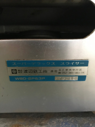 肉、ハムのスライサー、三相200v動力