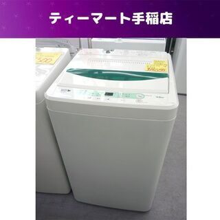 洗濯機 4.5Kg 2016年製 ヤマダ電機 ハーブリラックス YWM-T45A1 札幌市手稲区