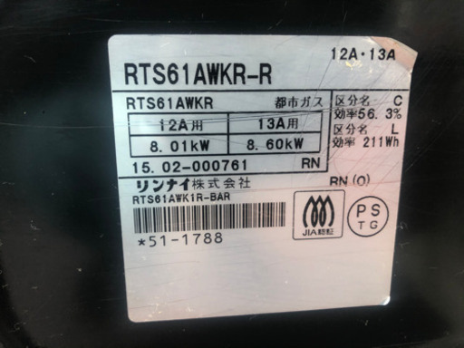 Rinnai リンナイ☆都市ガス用 ガスコンロ RTS61AWK1R RTS61AWKR LAKUCIE ラクシエ 水無し両面焼グリル付 ガステーブル☆動作品