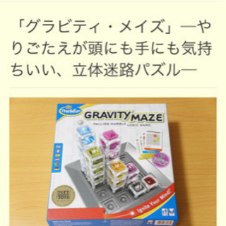 遊んで学べる　GRAVITY MAZE