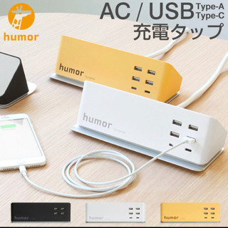 【ネット決済】新品未使用･未開封 AC&USB充電タップ ホワイト
