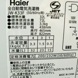 ハイアール 洗濯機 3.3kg 2016年製 幅44cm 高さ88 JW-K33F 省スペース 札幌市 白石区 東札幌 