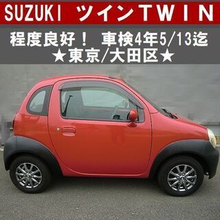 ☆程度良好！17年式SUZUKIツイン TWIN 車検4年5/1...