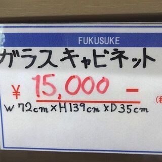 札幌 引き取り 木製×ガラス キャビネット/食器棚 カントリー調 引き出し付き 収納棚
