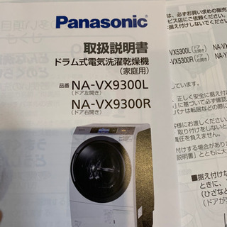 ☆注目！Panasonicドラム式洗濯乾燥機！ - 生活家電