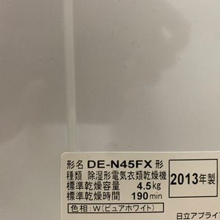 日立　衣類乾燥機