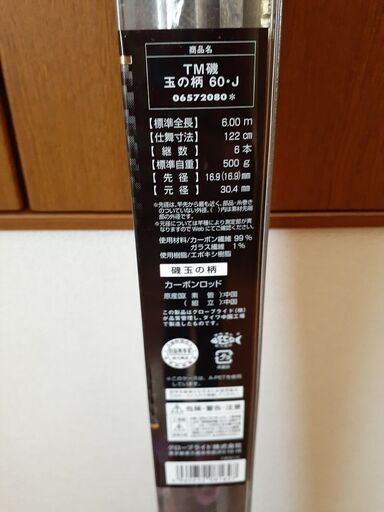 新品】DAIWA ダイワ トーナメント ISO 玉の柄 60・J ／釣り竿 釣竿 