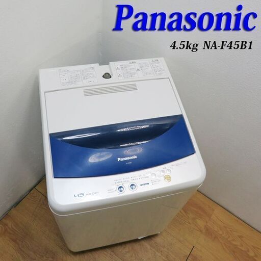 【5％OFF】 配達設置無料！ BS07 一人暮らしなどに 洗濯機 4.5kg Panasonic 洗濯機