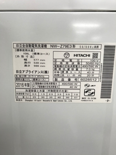 取引場所　南観音　2102-255 日立　全自動電気洗濯機　NW-Z79E3 2016年