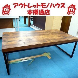 〇 札幌 ローテーブル 幅105×奥行55×高さ37㎝ インダス...