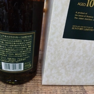 サントリー ピュアモルト 山崎10年 グリーンラベル -平野紫耀歴代顔