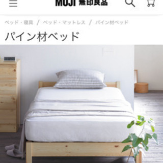 【ネット決済】無印良品、IKEA シングルベッド