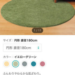 【ネット決済】ニトリ　ラグ　円形　緑