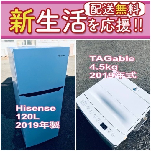 送料無料❗️一人暮らしを応援します❗️✨初期費用✨を抑えた冷蔵庫/洗濯機2点セット♪