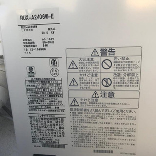 湯沸かし器  Rinnai ( LP ) gus