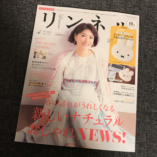 【ネット決済】リンネル　4月号　雑誌のみ　試供品付き