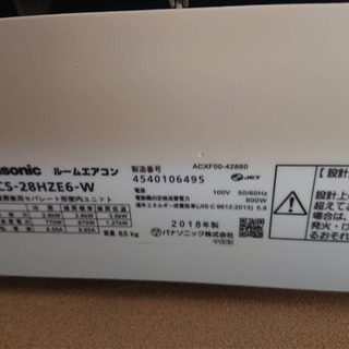 【美品】Panasonic CS-28HZE6 エアコン　取り外せる方