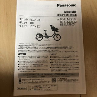 【交渉進行中】Panasonic 電動自転車　ギュット2016年購入モデル 5
