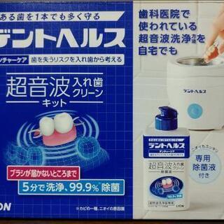 ■無料■  ¥0 差し上げます！ 未使用 LION デントヘルス...