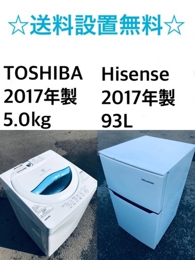 ★送料・設置無料★2017年製✨⭐️家電セット 冷蔵庫・洗濯機 2点セット