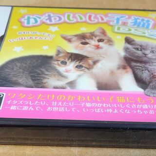Ds かわいい子猫ds2 ペット育成シミュレーション 子猫のしぐさに思わずニッコリ ロボコン 港南台のポータブルゲーム ニンテンドーds 3ds の中古あげます 譲ります ジモティーで不用品の処分
