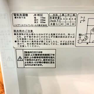 動作保証60日間あり】Haier 2018年 JW-W55E 5.5kg 二槽式洗濯機【管理 