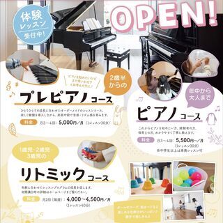 あま市◆２歳半からのピアノ教室◆お月謝３ヶ月間半額キャンペーン