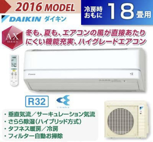 【本日のみ特価】クーラー　ダイキン 18畳用 5.6ｋW 200V エアコン AXシリーズ F56TTAXP-W