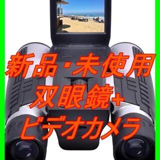 新品 未使用 そのほかも色々激安にて、出品してます!!双眼鏡 Camking デジカメ ビデオカメラ 高倍率 12倍 口径 32mm 12x32折りたたみ式 デジタルカメラ双眼鏡 フルHD1080Pハイビジョン デジタルカメラ2インチLCDディスプレイ付き コンサート 録画望遠鏡 スポーツ観戦 バードウォッチング ゴルフの画像