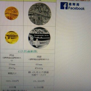 春日大社記念金貨 5