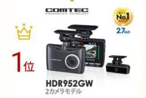 【新品・メーカー保証付き　工賃込み】日本製 ドライブレコーダー COMTEC コムテック HDR952GW　駐車監視HDROP-14配線付き