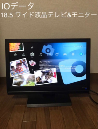 18.5ワイド IOデータ モニター テレビ
