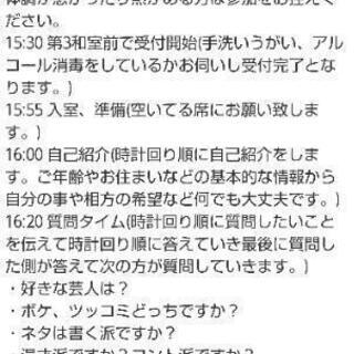 本日お笑いの相方探してる人集まれ - バンド