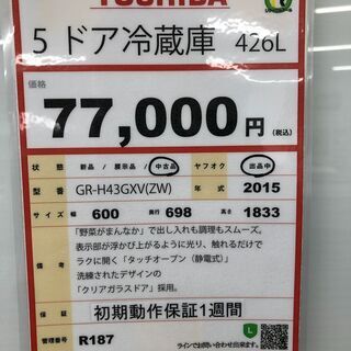 野菜が真ん中」 「タッチオープン」自動開ドア 状態良好 5ドア冷蔵庫 R187