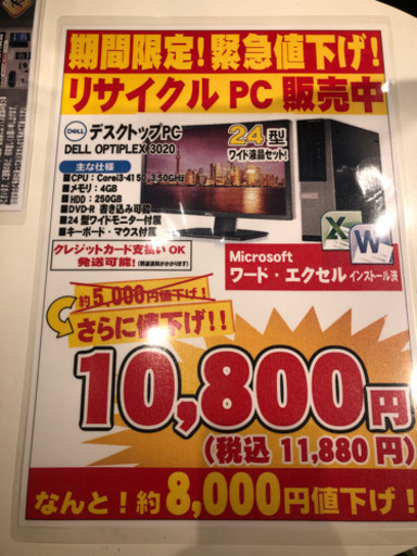 激安❗️デスクトップPC一式No.027(お買い得！モニターやオフィス付き)