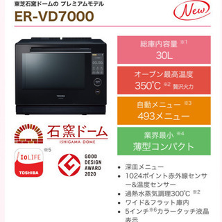 オーブンレンジ 【TOSHIBA 石窯ドーム 過熱水蒸気オーブンレンジ ER 