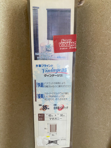 新品未使用　木製ブラインド