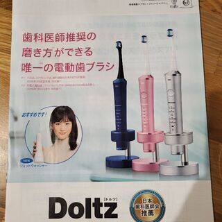 保証有未使用　電動歯ブラシ　ハイエンドハイスペック