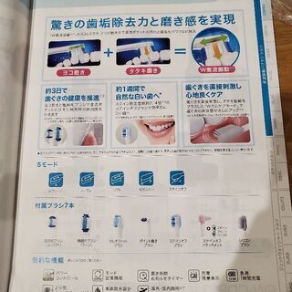 保証有未使用　電動歯ブラシ　ハイエンドハイスペック